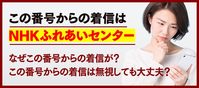 NHKふれあいセンター